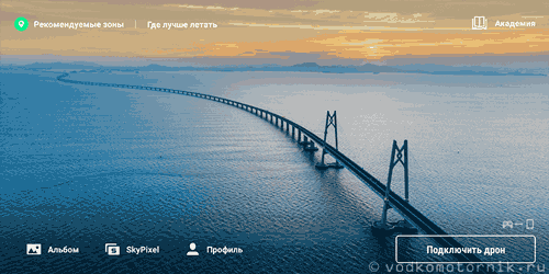 Заставка DJI FLY для Андроид – Крымский мост